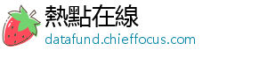 熱點在線